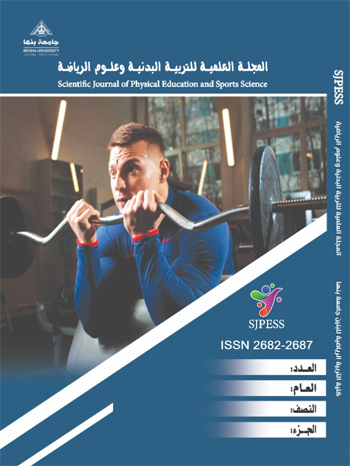 المجلة العلمية للتربية البدنية وعلوم الرياضة